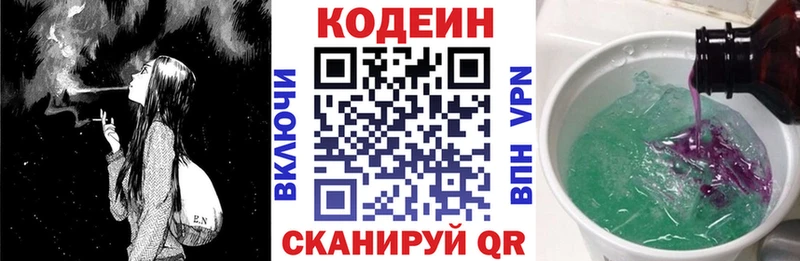 Codein напиток Lean (лин) ОМГ ОМГ маркетплейс Находка